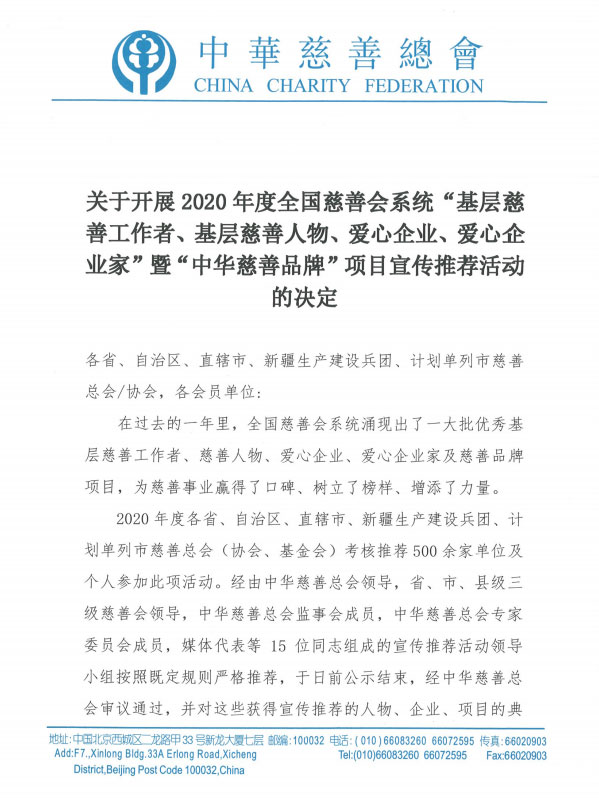 喜訊!董事長(zhǎng)孫涌同志被中華慈善總會(huì)授予“愛(ài)心企業(yè)家”集團(tuán)公司榮獲第七屆“山東慈善獎(jiǎng)”(圖1) 喜訊!董事長(zhǎng)孫涌同志被中華慈善總會(huì)授予“愛(ài)心企業(yè)家”集團(tuán)公司榮獲第七屆“山東慈善獎(jiǎng)”(圖1)
