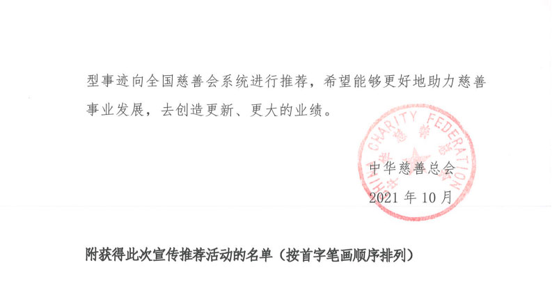 喜訊!董事長(zhǎng)孫涌同志被中華慈善總會(huì)授予“愛(ài)心企業(yè)家”集團(tuán)公司榮獲第七屆“山東慈善獎(jiǎng)”(圖2) 喜訊!董事長(zhǎng)孫涌同志被中華慈善總會(huì)授予“愛(ài)心企業(yè)家”集團(tuán)公司榮獲第七屆“山東慈善獎(jiǎng)”(圖2)