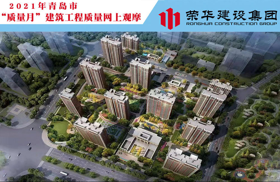 萬科公園大道項目成功舉辦2021年青島市“質量月”建筑工程質量網上觀摩(圖1) 萬科公園大道項目成功舉辦2021年青島市“質量月”建筑工程質量網上觀摩(圖1)