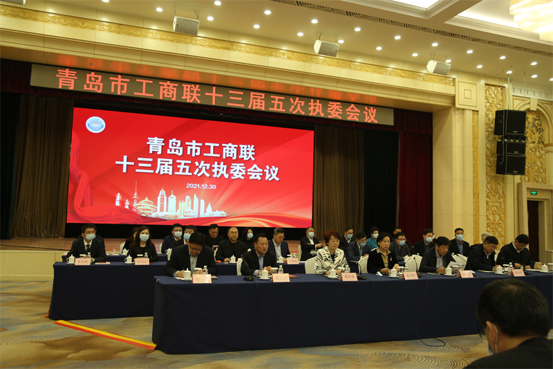 集團(tuán)公司董事長(zhǎng)孫涌出席青島市工商聯(lián)十三屆四次常委會(huì)及十三屆五次執(zhí)委會(huì)議(圖2) 集團(tuán)公司董事長(zhǎng)孫涌出席青島市工商聯(lián)十三屆四次常委會(huì)及十三屆五次執(zhí)委會(huì)議(圖2)