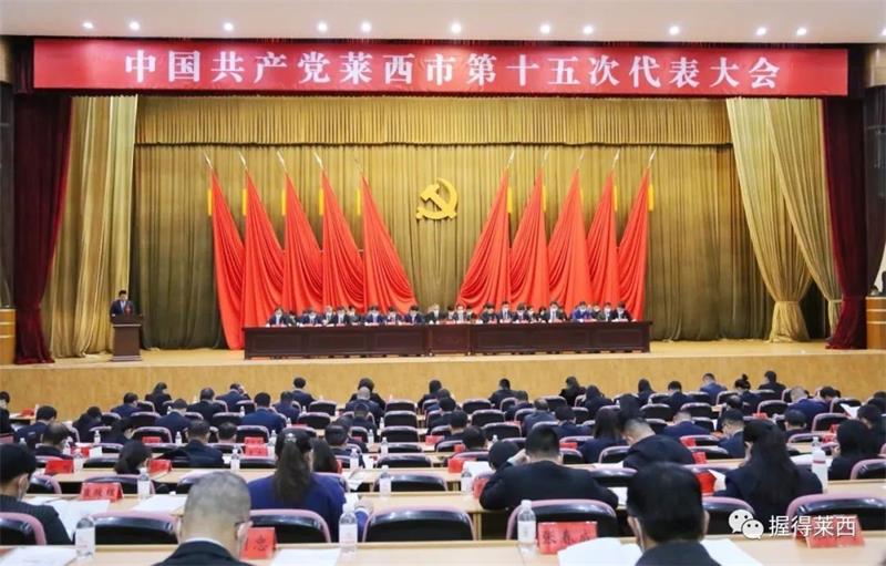 集團公司董事長孫涌出席中國共產(chǎn)黨 萊西市第十五次代表大會(圖1) 集團公司董事長孫涌出席中國共產(chǎn)黨 萊西市第十五次代表大會(圖1)