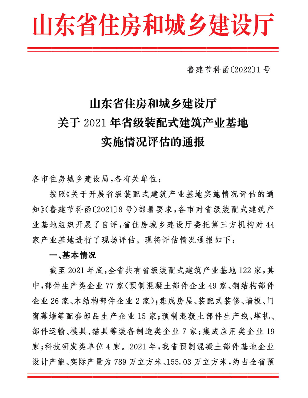榮華建科以全省第一名的成績順利通過2021年省級裝配式建筑產(chǎn)業(yè)化基地實(shí)施情況評估認(rèn)定(圖1) 榮華建科以全省第一名的成績順利通過2021年省級裝配式建筑產(chǎn)業(yè)化基地實(shí)施情況評估認(rèn)定(圖1)