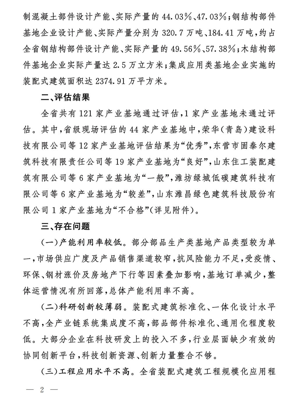 榮華建科以全省第一名的成績順利通過2021年省級裝配式建筑產(chǎn)業(yè)化基地實(shí)施情況評估認(rèn)定(圖2) 榮華建科以全省第一名的成績順利通過2021年省級裝配式建筑產(chǎn)業(yè)化基地實(shí)施情況評估認(rèn)定(圖2)