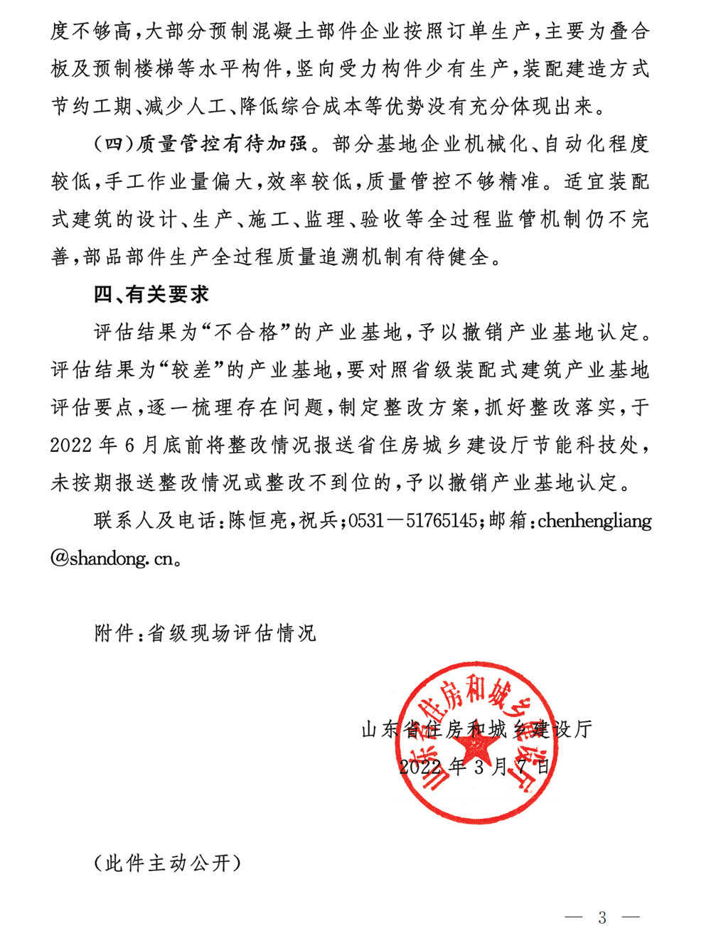 榮華建科以全省第一名的成績順利通過2021年省級裝配式建筑產(chǎn)業(yè)化基地實(shí)施情況評估認(rèn)定(圖4) 榮華建科以全省第一名的成績順利通過2021年省級裝配式建筑產(chǎn)業(yè)化基地實(shí)施情況評估認(rèn)定(圖4)