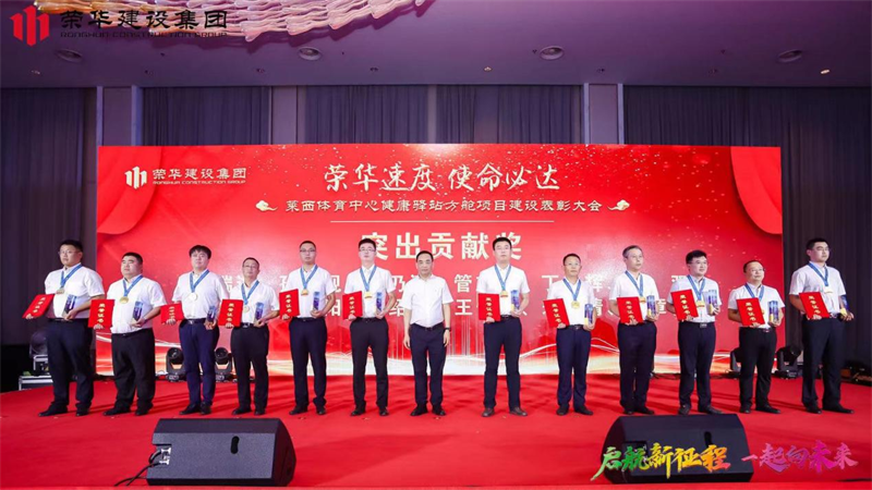集團(tuán)公司舉辦2022年迎新會暨萊西體育中心健康驛站方艙項目建設(shè)表彰大會(圖9) 集團(tuán)公司舉辦2022年迎新會暨萊西體育中心健康驛站方艙項目建設(shè)表彰大會(圖9)